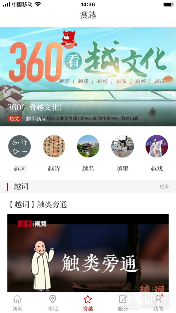 越牛新闻 v5.4.7