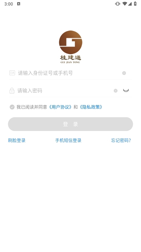 桂建通工人端app截图3
