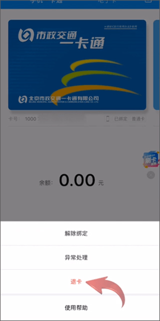 北京一卡通