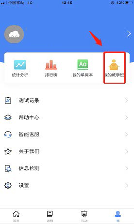 FiF口语训练教师版app9