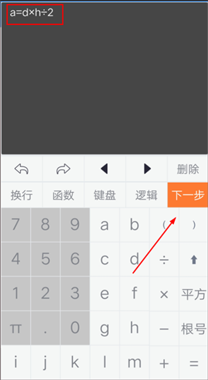 自定义公式教程截图2
