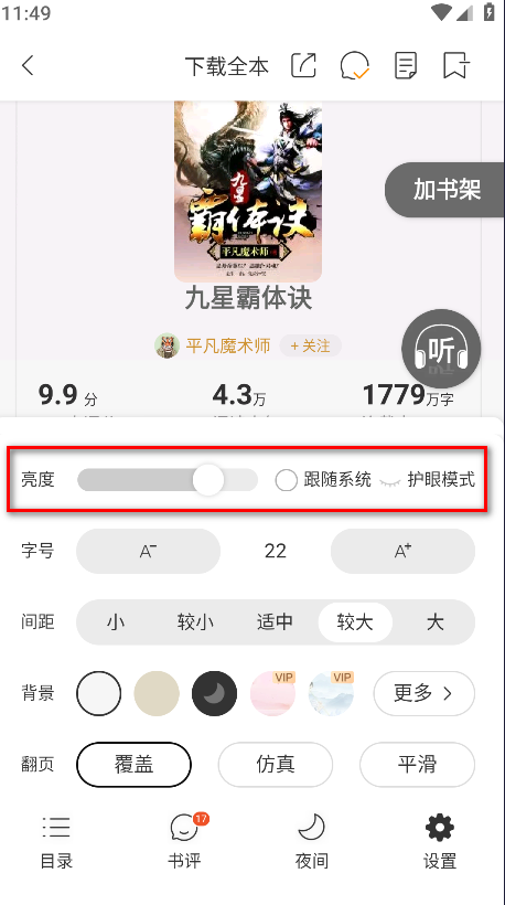 怎么调亮度截图4