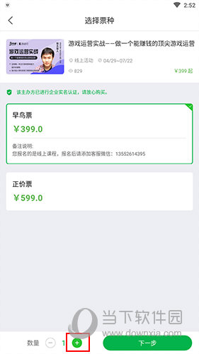 活动行选择票种界面