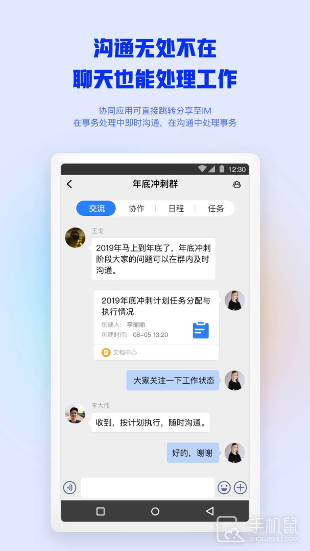 移动办公M3 v4.7.7
