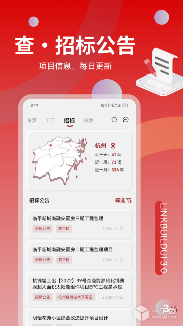 领建 v4.0.1最新版下载