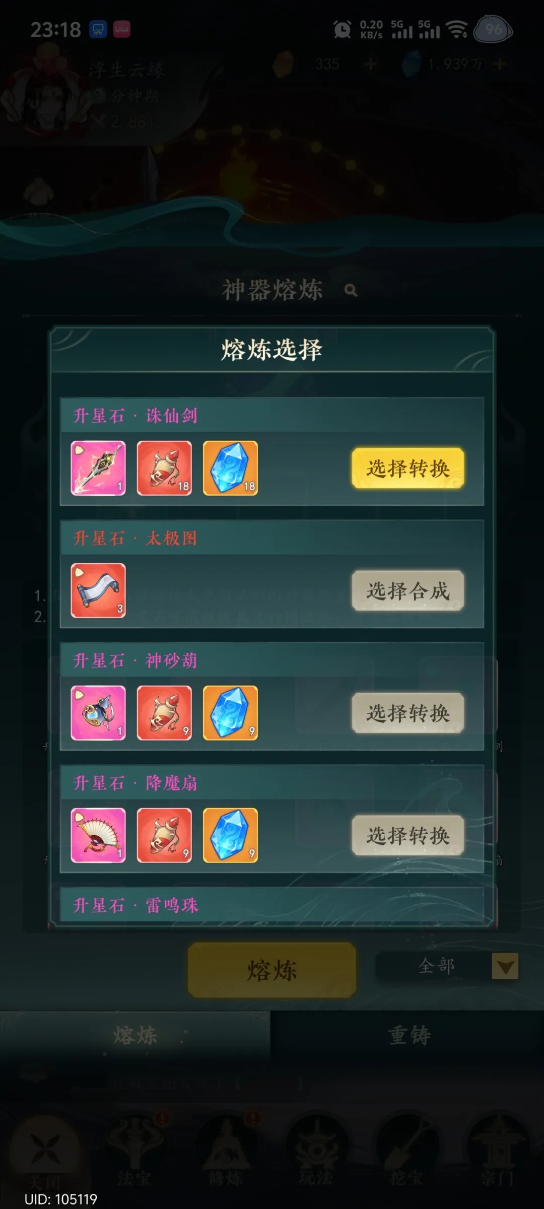 法宝进阶攻略截图8