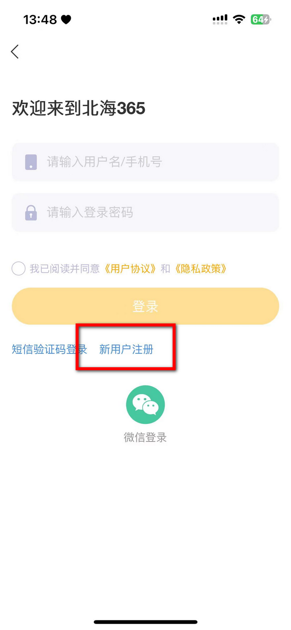北海365网手机版官方版