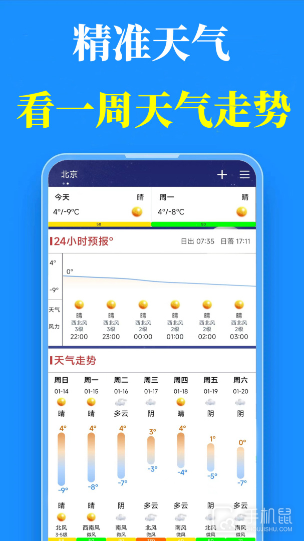 真好天气 v2.0.8