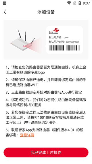 智慧沃家app5