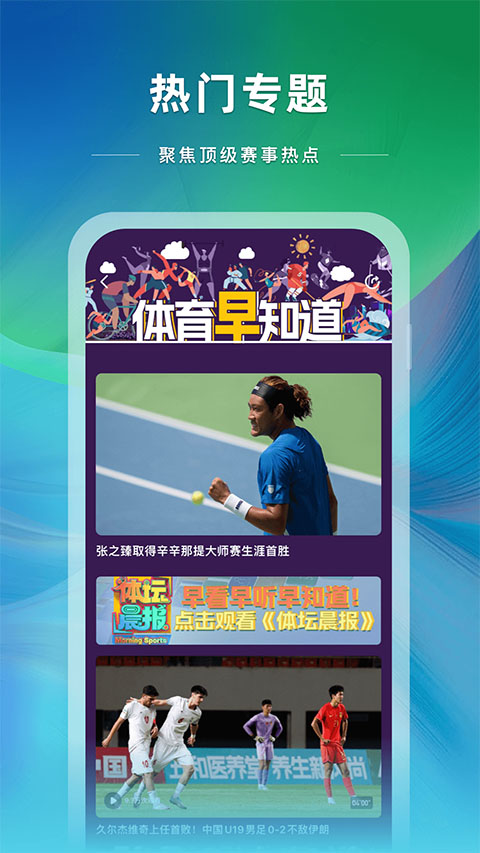 央视体育app v3.9.3