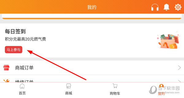 点击“每日签到”中的“马上参与”按钮