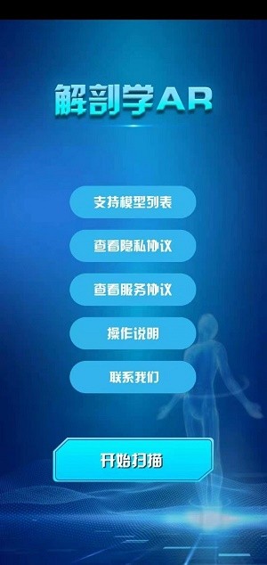 解剖学AR v0.1安卓版下载