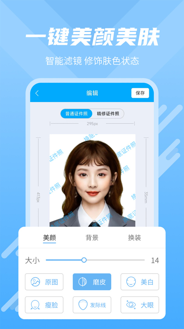 换底证件照 v3.3.4