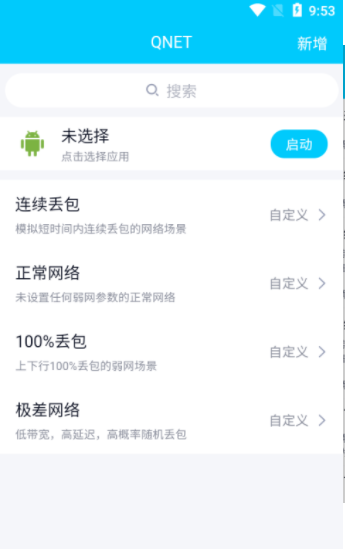 金砖弱网辅助器app v4.0安卓版下载