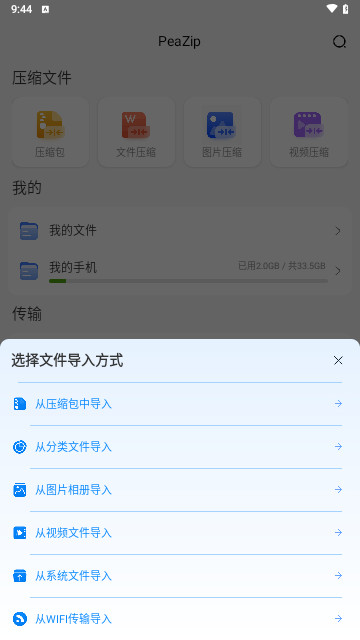 PeaZip最新免费版