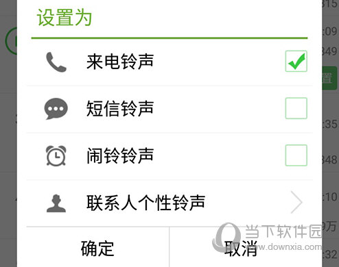 彩铃多多设置为
