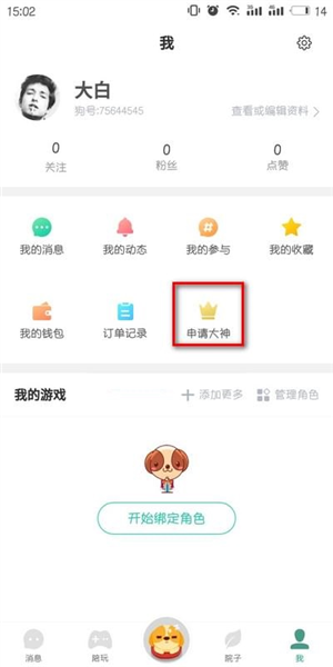 捞月狗成为陪玩图片1