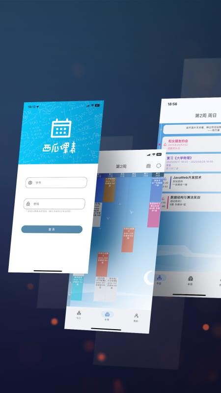 西瓜课表最新版