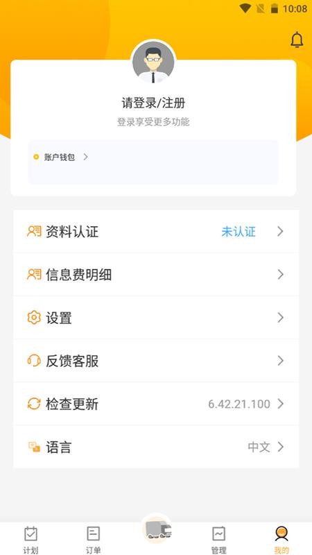 亨达通货主app v6.42.12