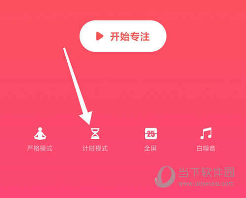 小番茄专注计时