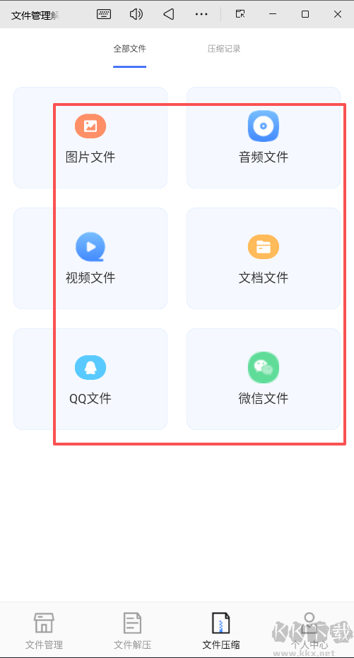 文件管理解压缩