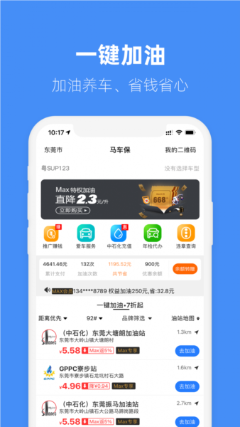 马车保4