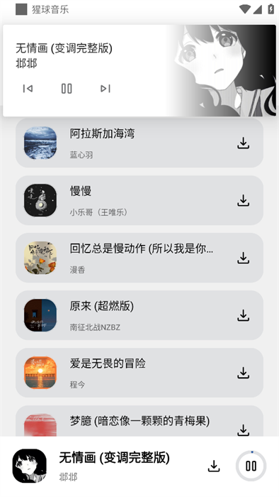 猩球音乐app下载安装截图