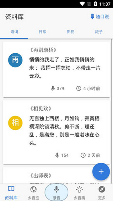 鄉音APP版 V1.2.1安卓版截圖1