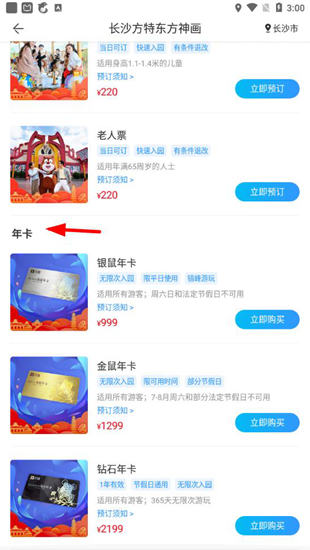 方特旅游14
