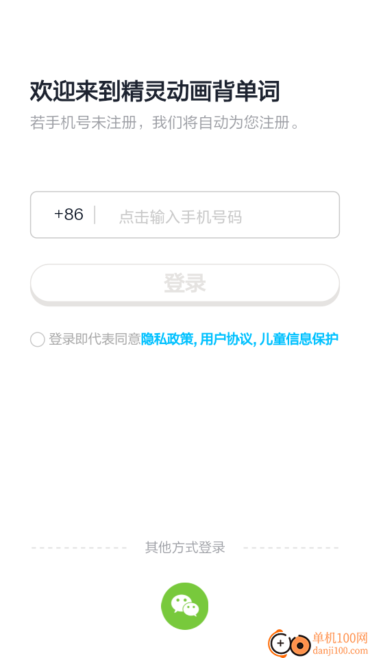 精灵动画背单词app