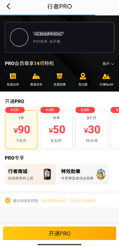 行者骑行app22