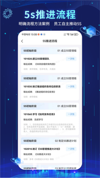 精益管理app