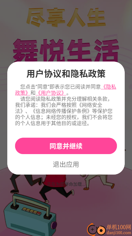 广场舞金曲官方版