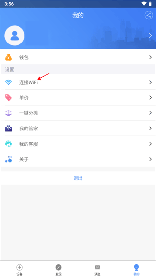 云控电表app