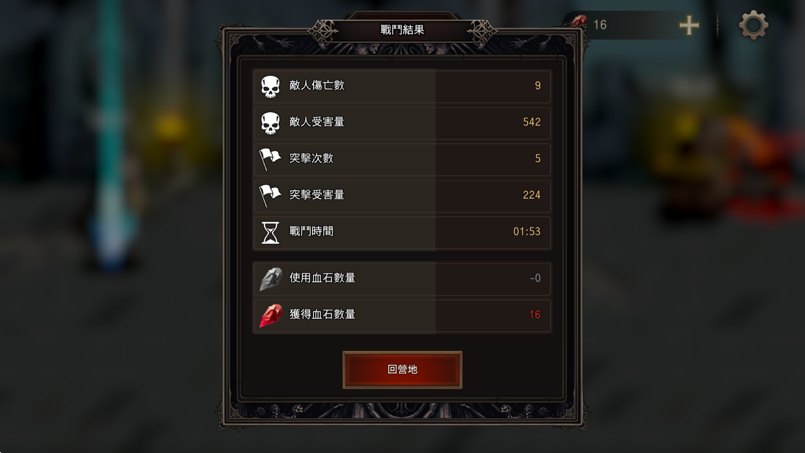 国王之血防御中文版