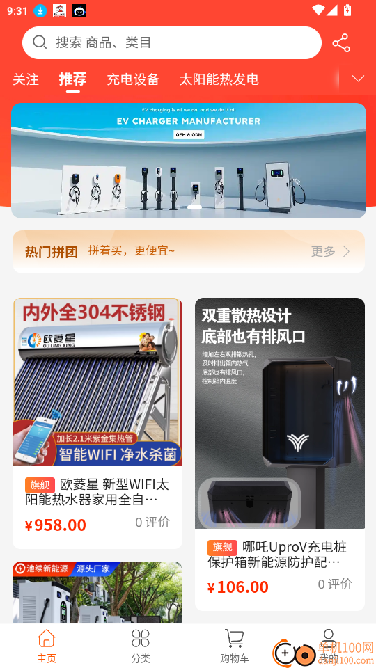 昊安充电站免费版app