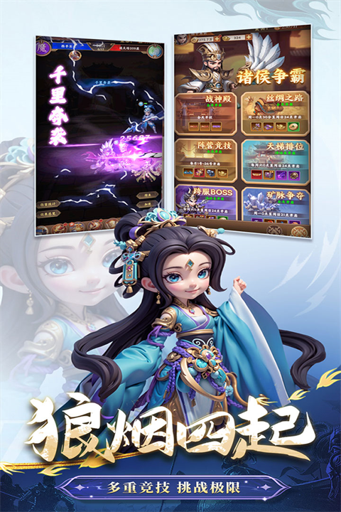 无畏三国