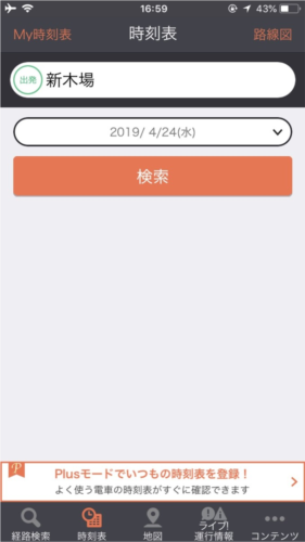 乘换案内app怎么使用
图片4