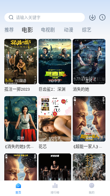 飞飞影院高清免费版