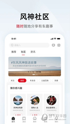 东风风神手机互联APP
