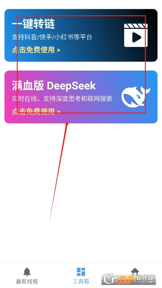 躺平羊毛線報app官方下載 V1.2.1最新版截圖2