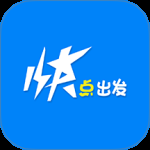 快点出发 v3.1.6