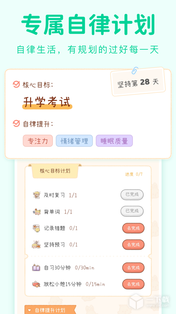 YoYo日常 v3.5.3最新版下载