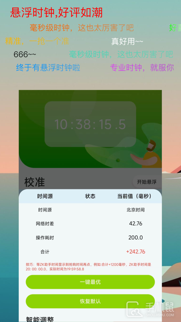 ZK助手 v2.8.2
