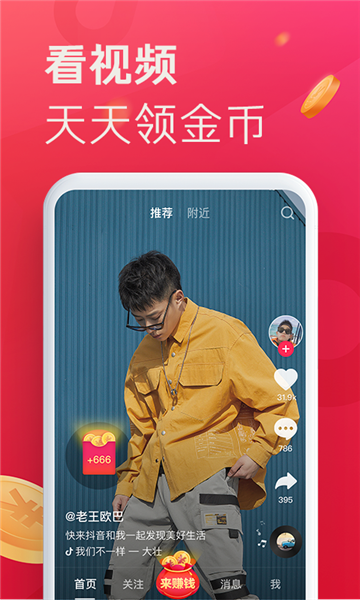 抖音极速版