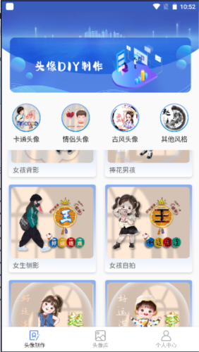 DIY头像生成器app v1.0.7