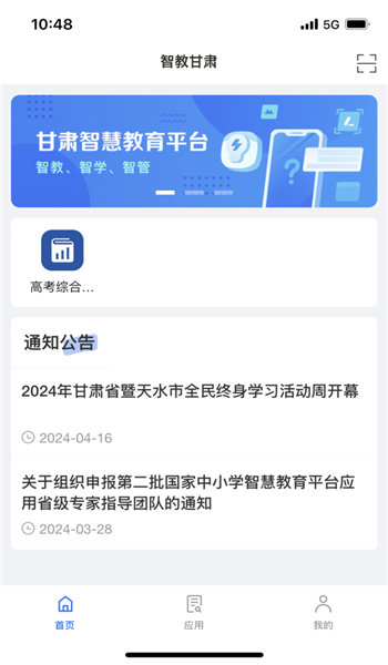 智教甘肃app v2.4