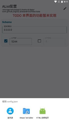AList手机APP v1.23.081611