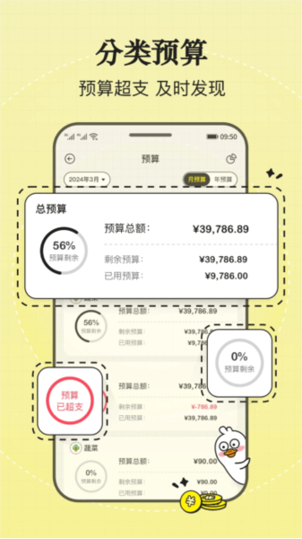 飞鸭记账最新版 v3.0.4