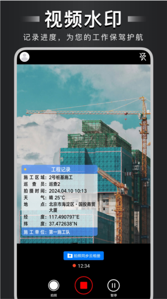 自定义水印相机图片4